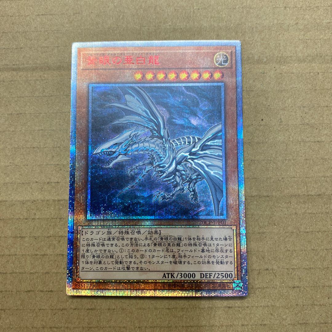 Blue-Eyes Alternative White Dragon 20th Secret Rare