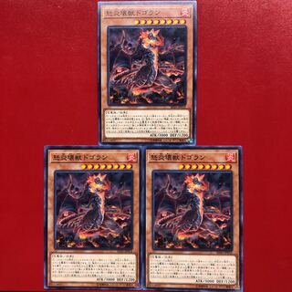 Yu-Gi-Oh! Dogoran, the Mad Flame Kaiju 3-card set