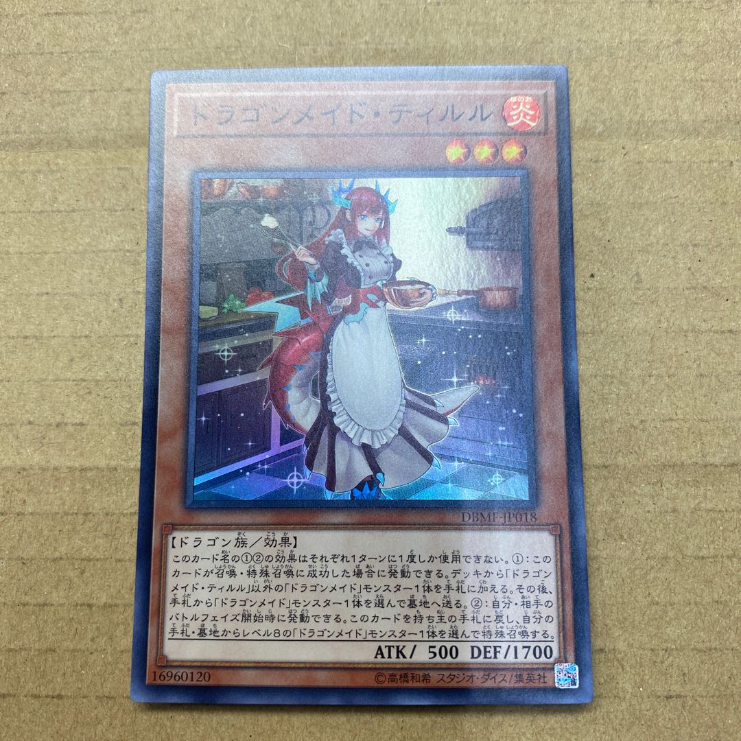 Kitchen Dragonmaid Super Rare 1枚
