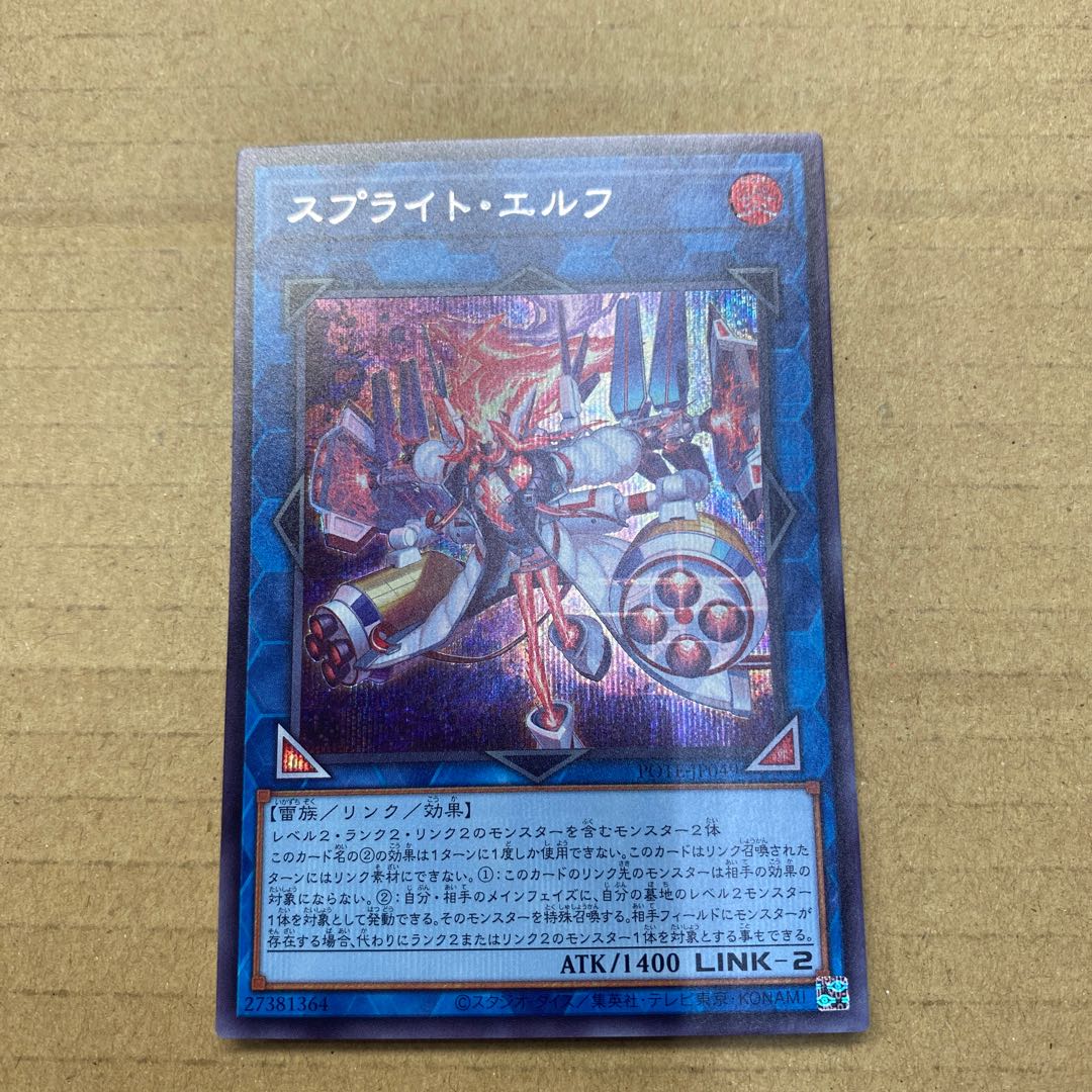 Sprite Elf Secret Rare