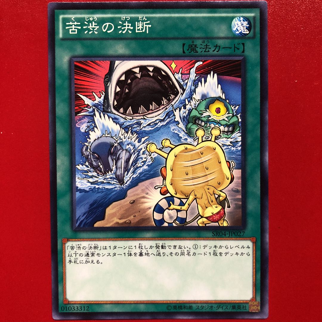 Yu-Gi-Oh Painful Decision