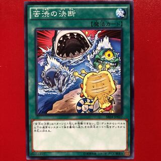 遊戯王 苦渋の決断