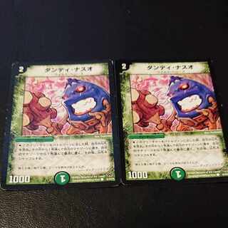 ジャンク ダンディ・ナスオ C 82/84/Y8 [1203] 1枚