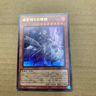 Silver Princess of the Labyrinth Castle Ultra Rare