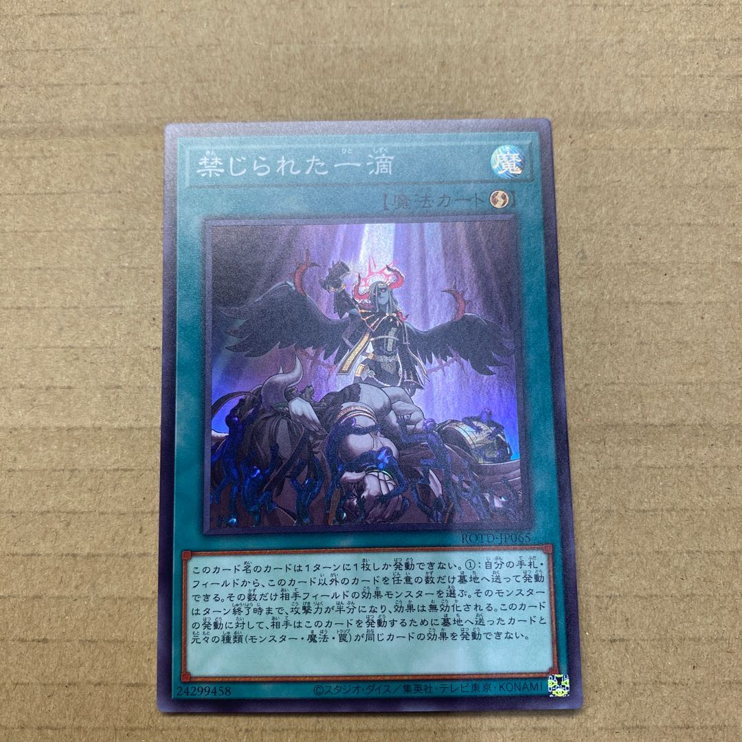 Forbidden Droplet Super Rare