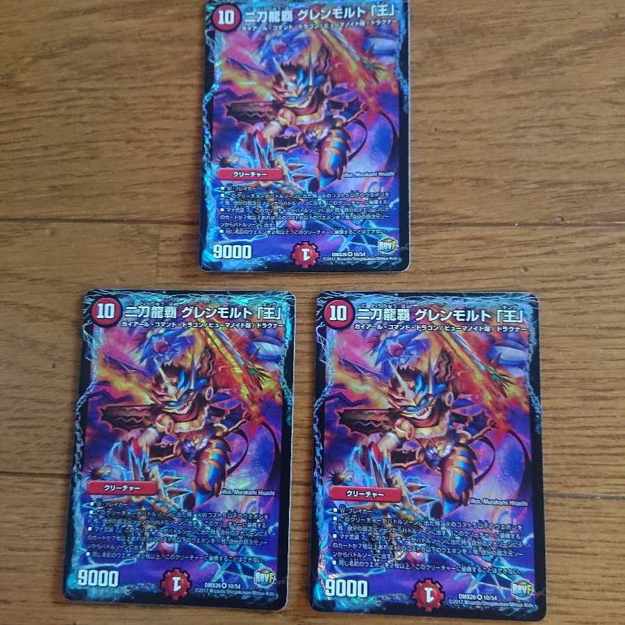 グレンモルト王