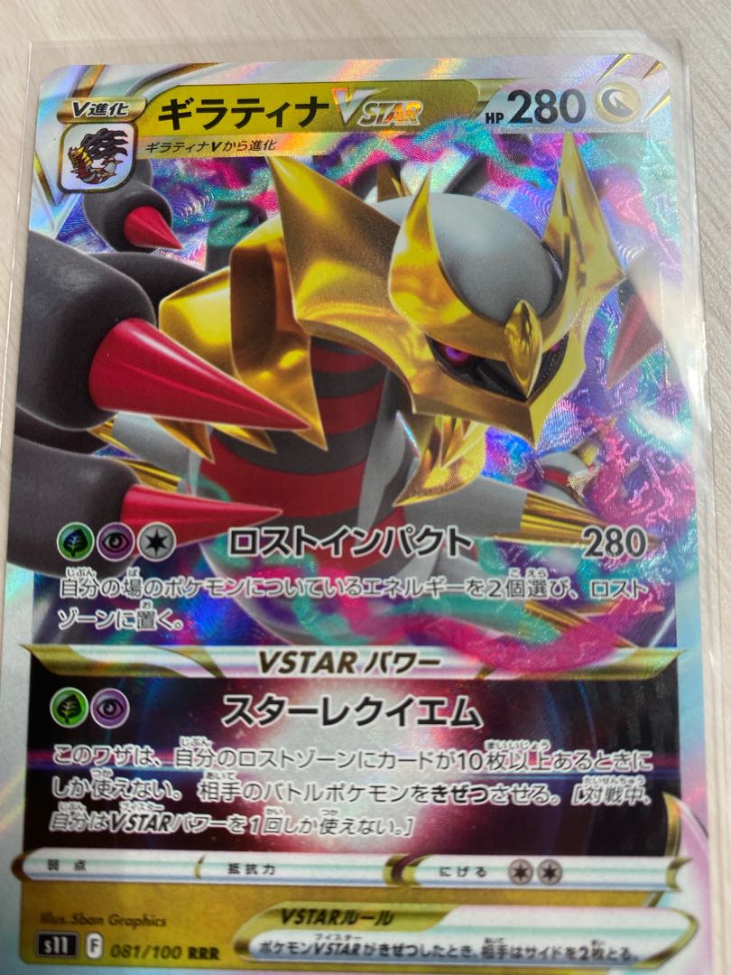 GiratinaVSTAR RRR 081/100