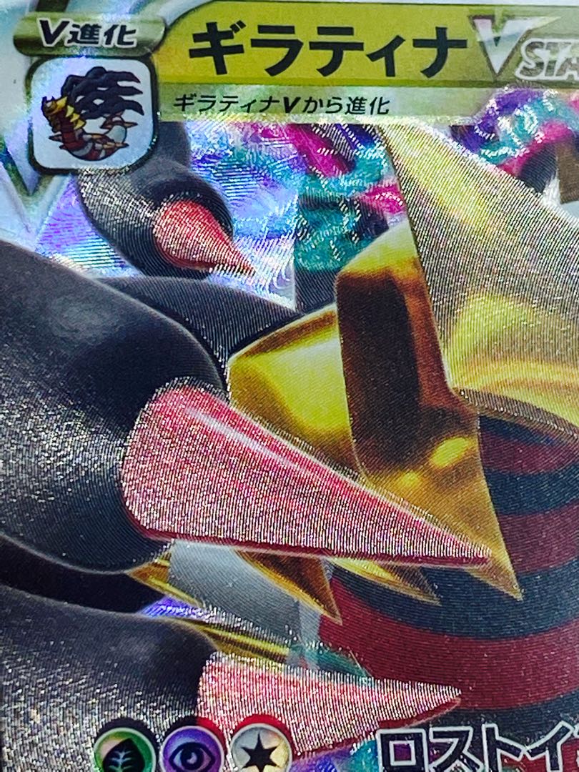 GiratinaVSTAR RRR 081/100
