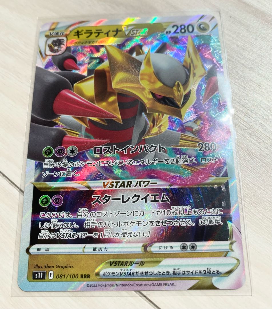 GiratinaVSTAR RRR 081/100