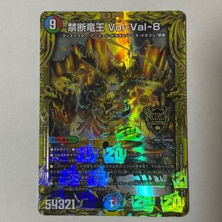 Lowest Price Forbidden Dragon King Vol-Val-8 (20th SP Rare Spec) KGM 2B/20