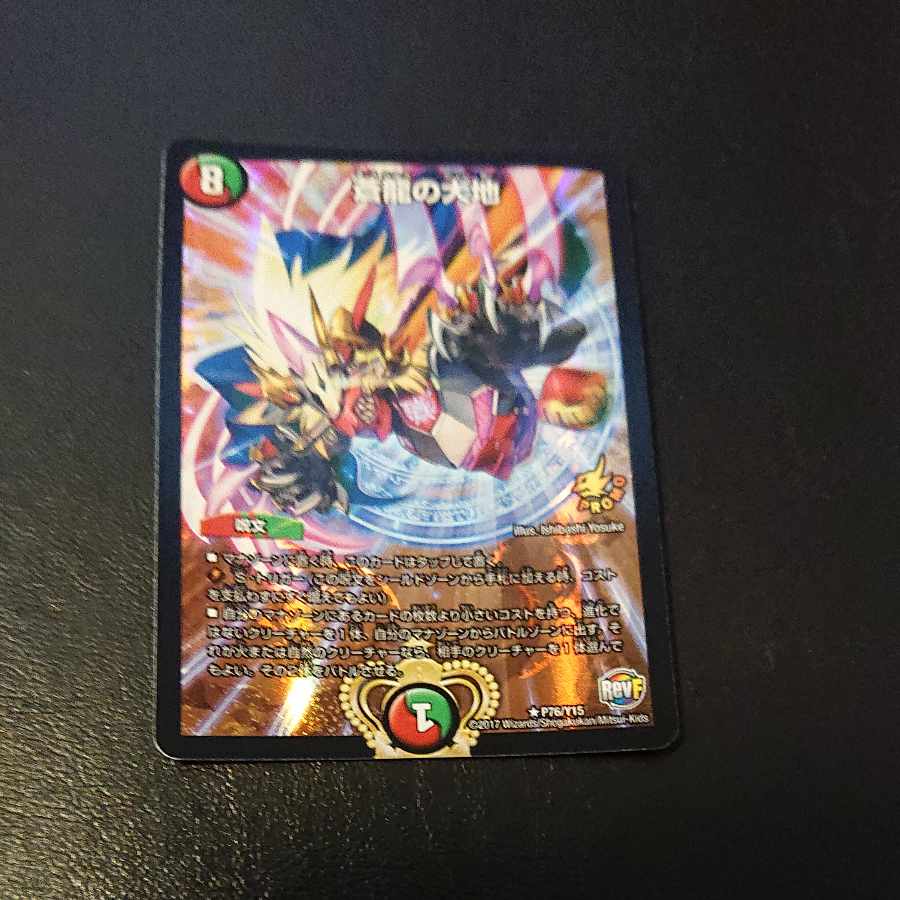 Soryu no Daichi R-foil P76/Y15 [1206].