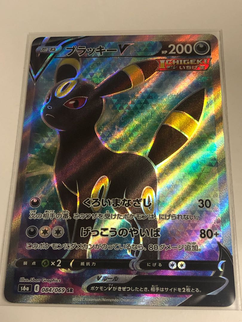 Beautiful" UmbreonV SR 084/069 1枚