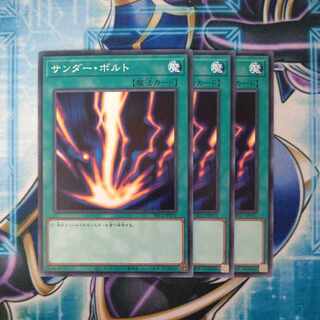 サンダー・ボルト ノーマル ３枚セット