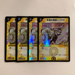 D35 天海の精霊シリウス SR 4枚セット デュエマ トレトレ