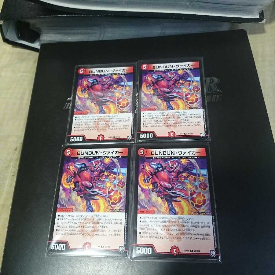 ブンブンヴァイカー