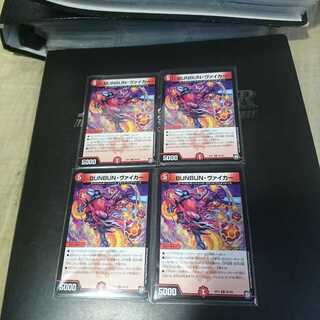 ブンブンヴァイカー