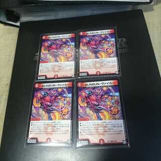 ブンブンヴァイカー