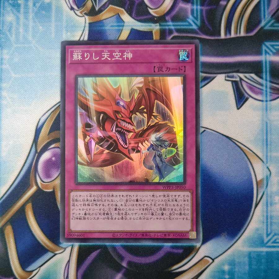 Risen Sky God Super Rare JP050