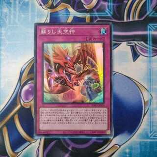 Risen Sky God Super Rare JP050