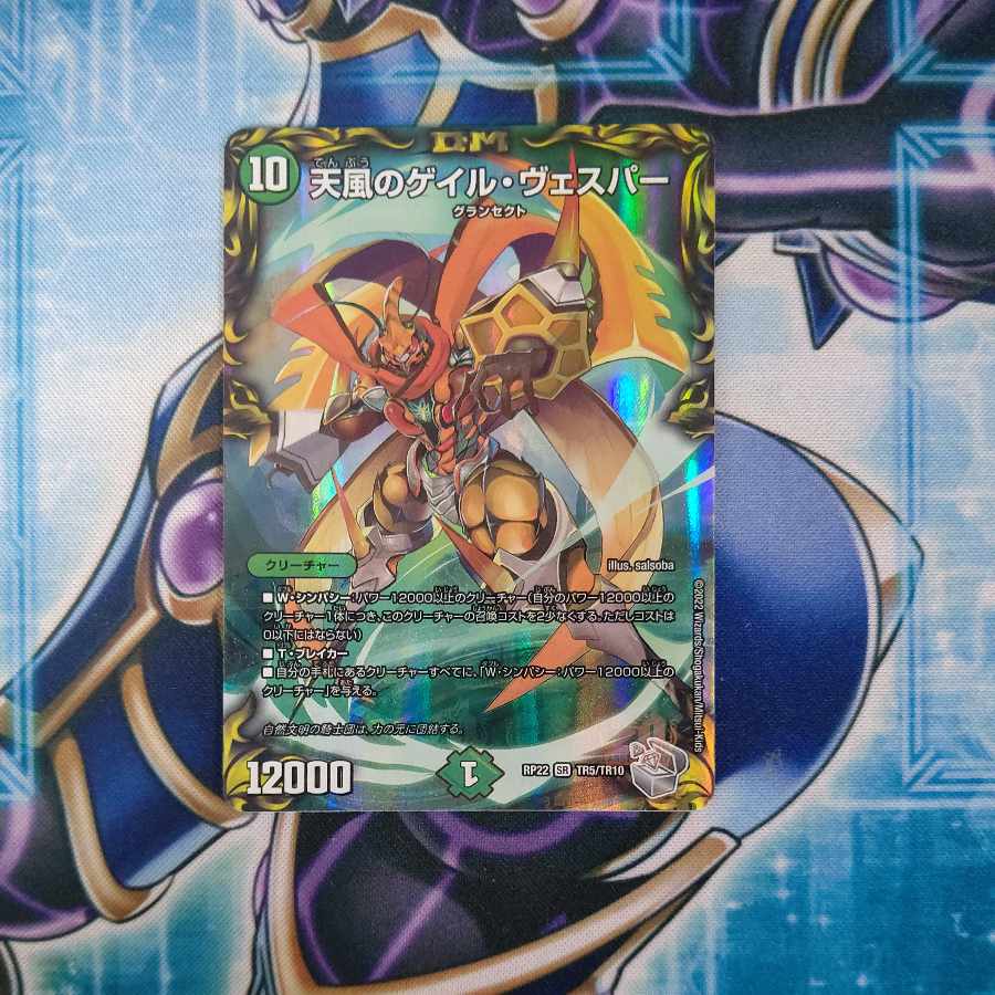 Gale Vesper of Heavenly Wind (20th Silver Treasure) SR TR5/10