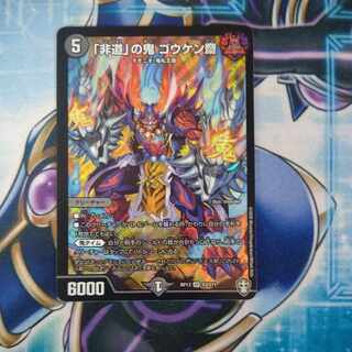 Goukenzai, the demon of "inhumanity" SR S3/S11