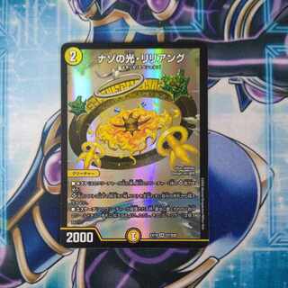 Light of the Nazo, Lilian Lianeung SR S7/S20