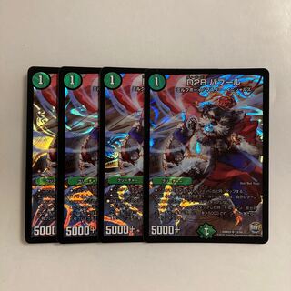 D45 D2B BABUR SR Set of 4 DUEMA TREATLE