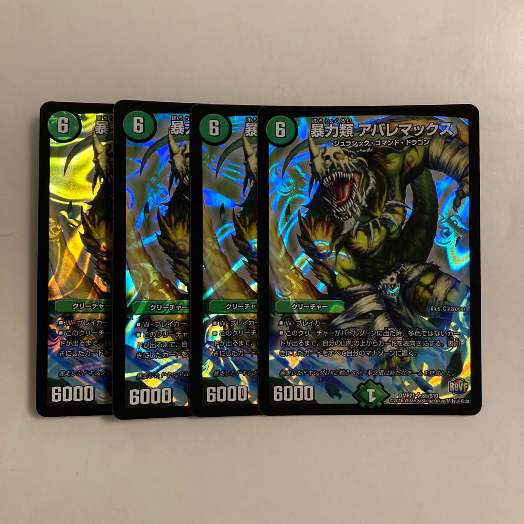 D74 Violence Abalemax SR Set of 4 DUEMA TREATLE