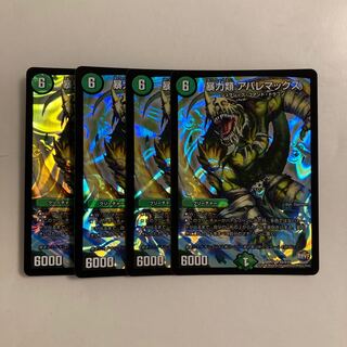 D74 暴力類 アバレマックス SR 4枚セット デュエマ トレトレ