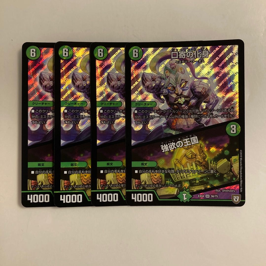 D78 Incarnation of Kuchiyose | Kingdom of Greed SR Set of 4 DUEMA TREATLE