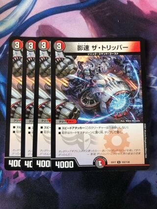 Shadow speed The Tripper U 102/138