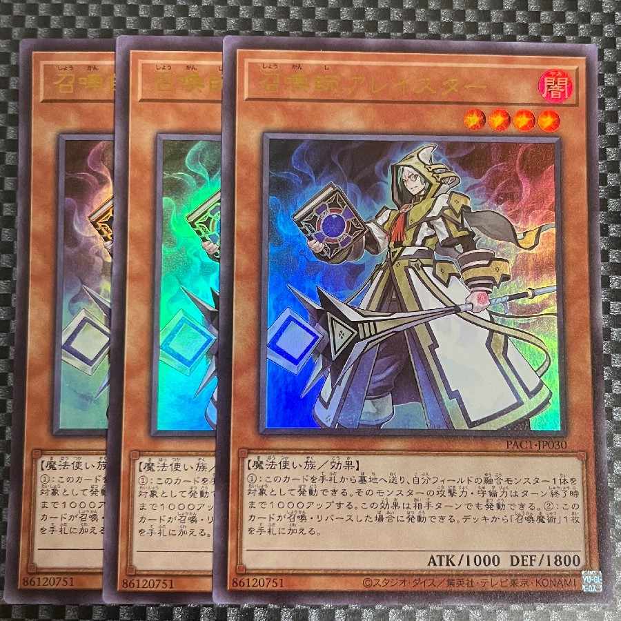 鮭イクラ商店 1140 召喚師アレイスター ウルトラレア3枚