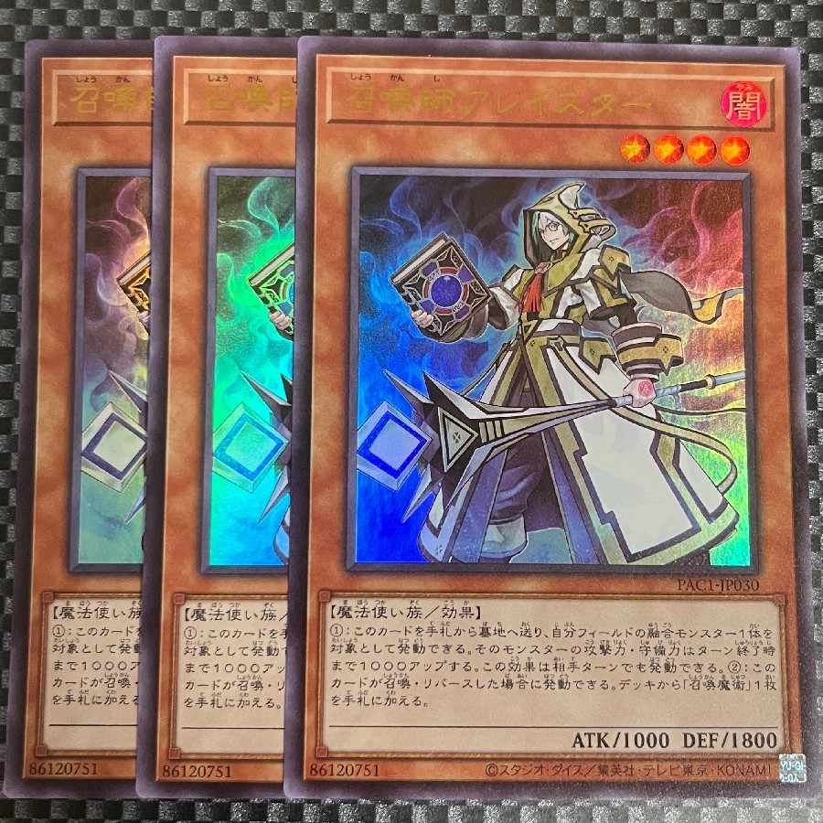 鮭イクラ商店 1141 召喚師アレイスター ウルトラレア3枚③