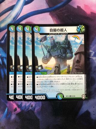 Psychic person in selfie U 52/95