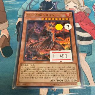 Limited Discount!　Dogoran, the Mad Flame Kaiju Ultra Rare JP021 Asia 1 copy Special Price