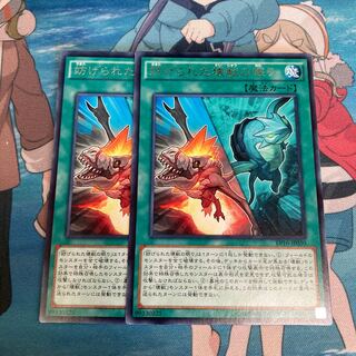 Interrupted Kaiju Slumber Rare JP030 2 pieces Special Price