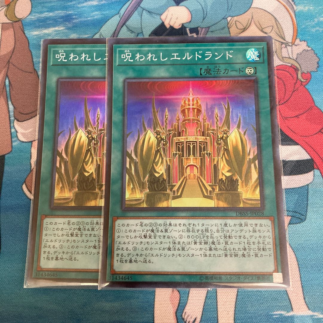 Cursed Eldland Super Rare JP028 2 copies Special Price