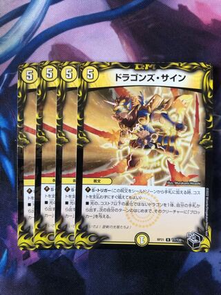 Dragon's Sign (20th Black Treasure) R-foil T7/T20