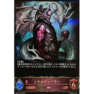 Soul Dealer LG Up to 3