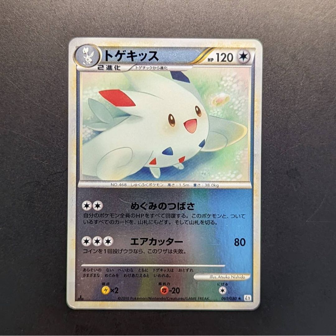 ポケモンカード トゲキッス Legend ミラーの通販 澪 セットで安くなります Magi トレカ専用フリマアプリ