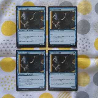 Arrakocra Covert 4-card set 4枚