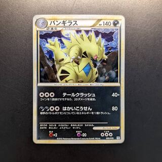 ポケモンカード　バンギラス　legend