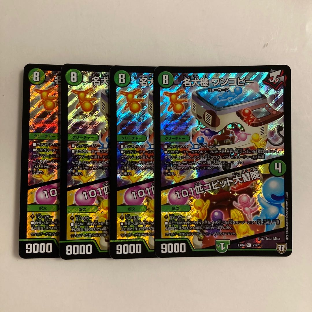 D125 Famous Dog Machine One Copy｜101 Coppit Great Adventure SR Set of 4 DUEMA TREATLE