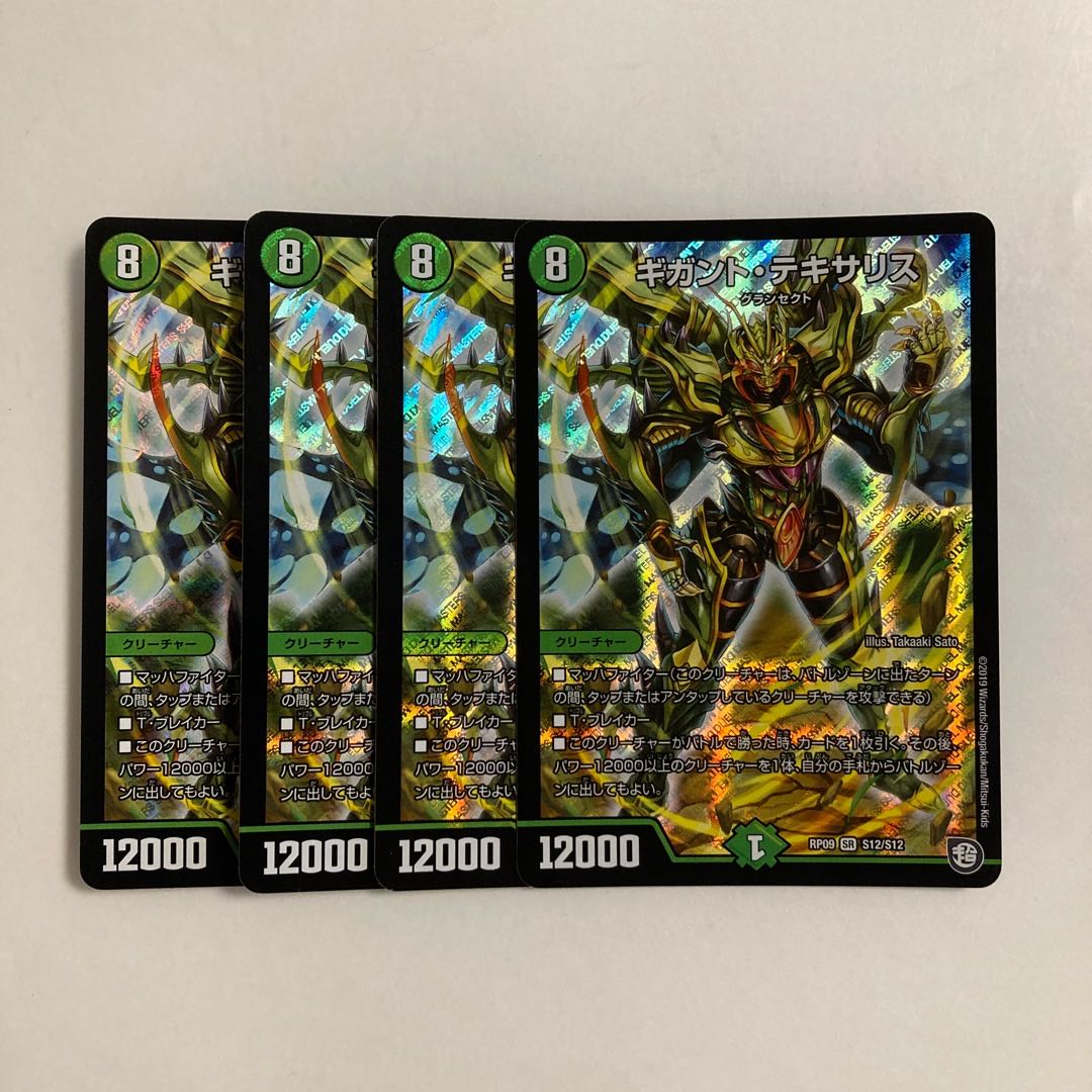 D131 Giganto Texa Squirrel SR Set of 4 DUEMA TREATLE