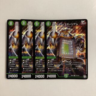 D136 Stardom Stadium SR Set of 4 DUEMA TREATLE