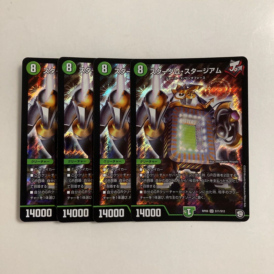 D137 Stardom Stadium SR Set of 4 DUEMA TREATLE