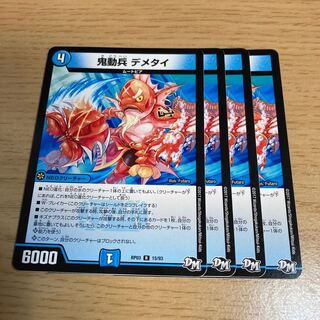 鬼動兵 デメタイ R 15/93