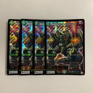D145 無鉄砲 アリゲドドンガ SR 4枚セット デュエマ トレトレ