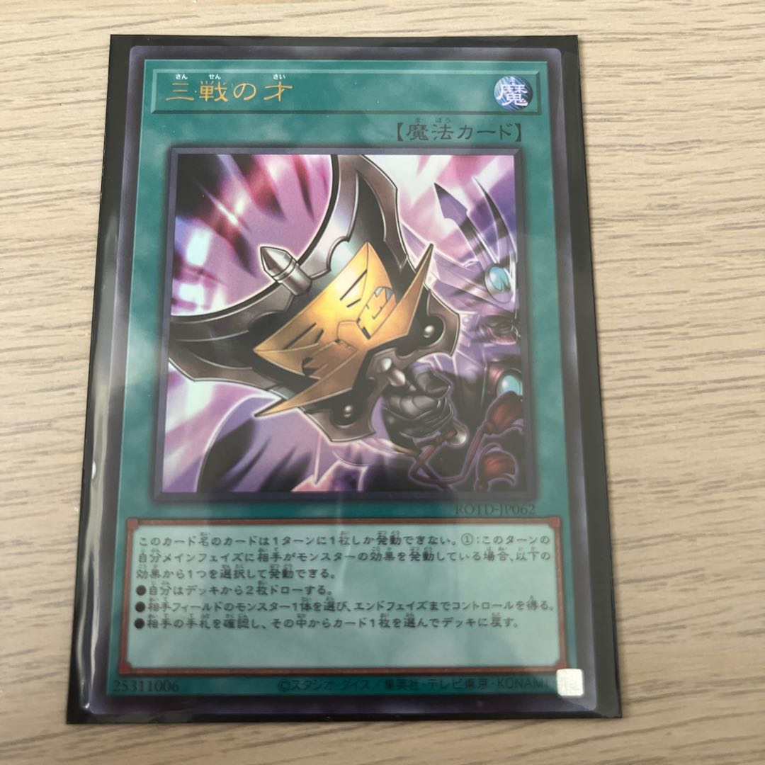 Triple Tactics Talent Ultra Rare JP062