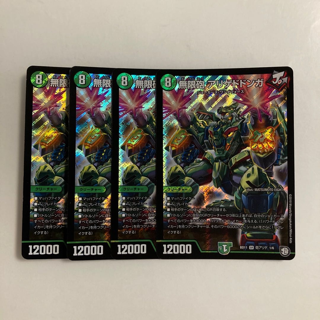 D171 無鉄砲 アリゲドドンガ SR 4枚セット デュエマ トレトレ